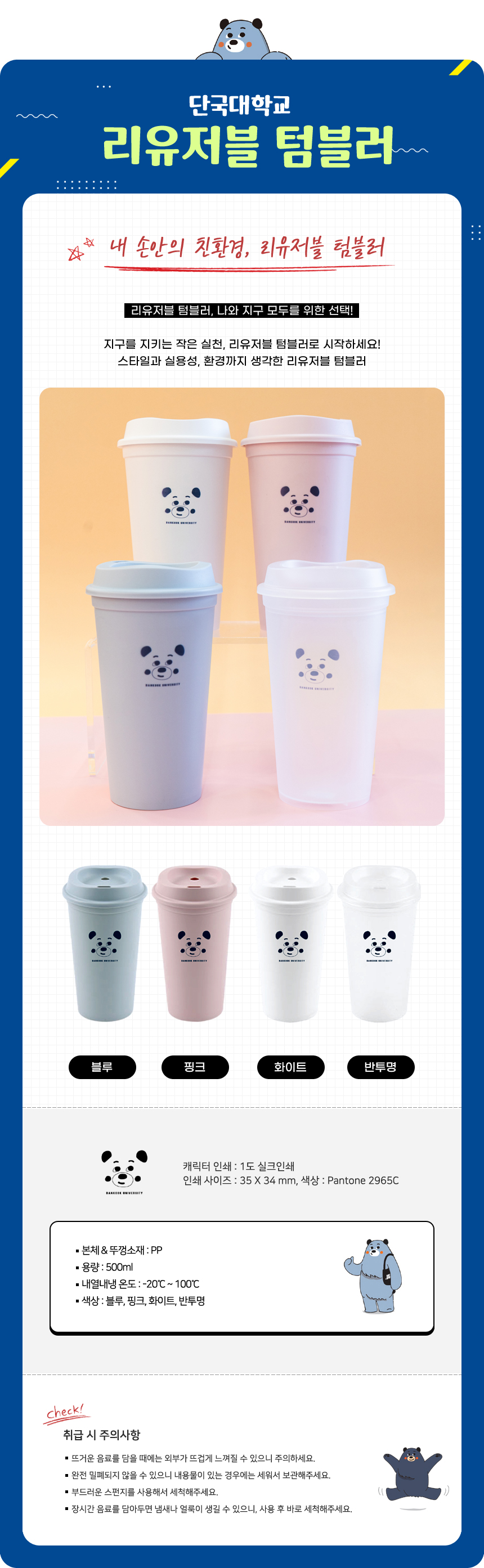 product_tumbler.jpg